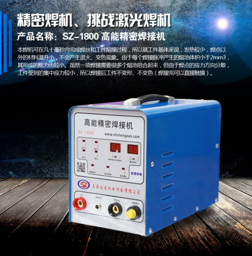 高 能精 密焊接 机s z-1 800-产品中心-上海生造机电设备有限公司门户