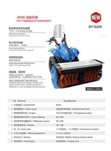 新产品上线了,做为二十年除雪设备销售的北京洁娃机电设备有限公司